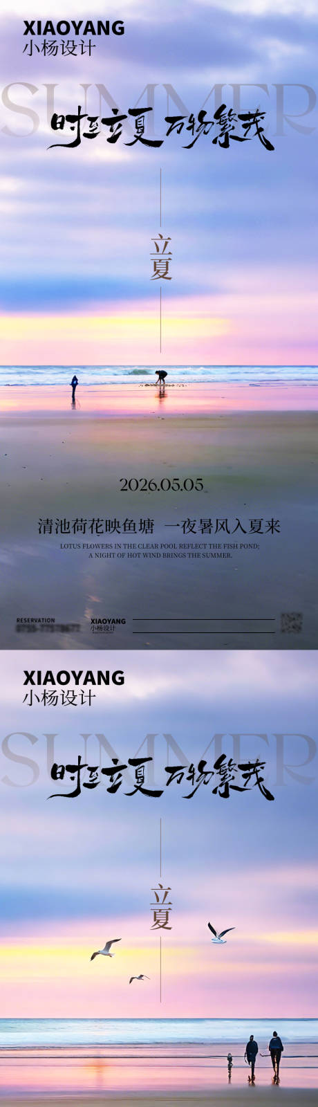 源文件下载【享设计】搜索编号：32210036573955497【立夏】