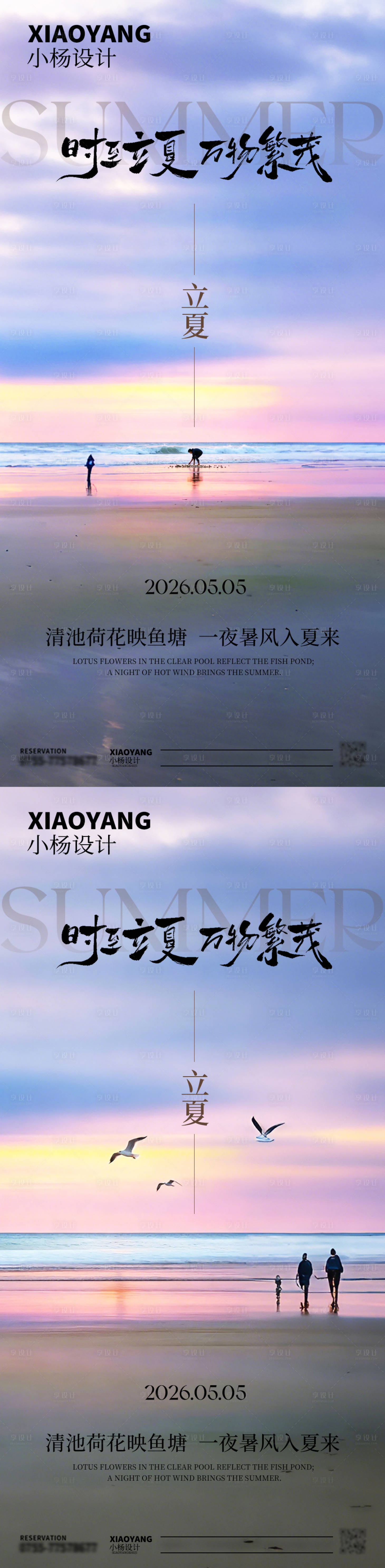 源文件下载【享设计】搜索编号：32210036573955497【立夏】