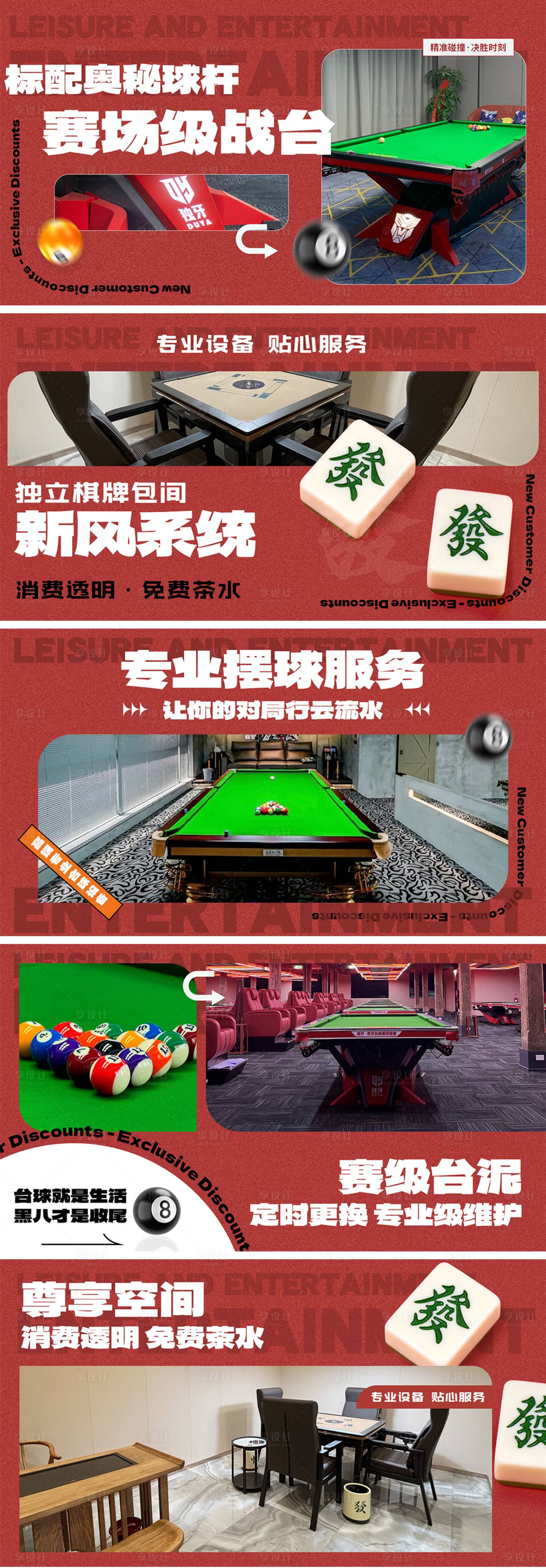 源文件下载【享设计】搜索编号：40590036254611259【台麻将馆轮播美团棋牌俱乐海报图】