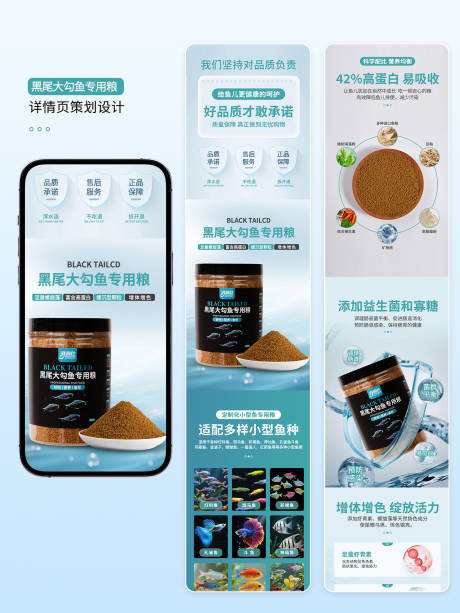 源文件下载【享设计】搜索编号：96810036174124898【黑尾大勾鱼专用粮小型鱼饲料电商详情页】