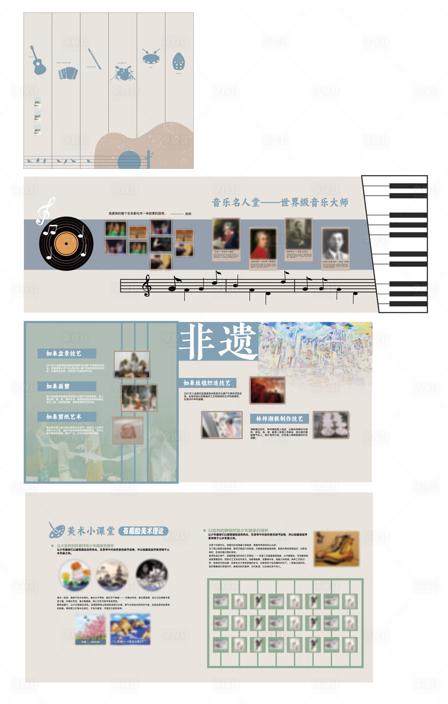 源文件下载【享设计】搜索编号：77150036525461146【校园文化艺术文化墙平面排版】