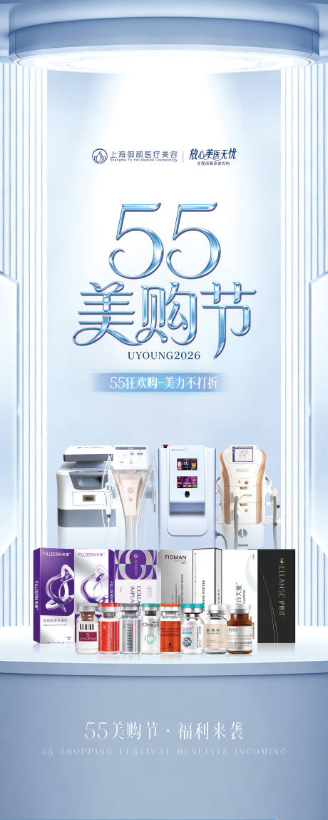 源文件下载【享设计】搜索编号：83470036476987504【医美5月活动大促主题海报】