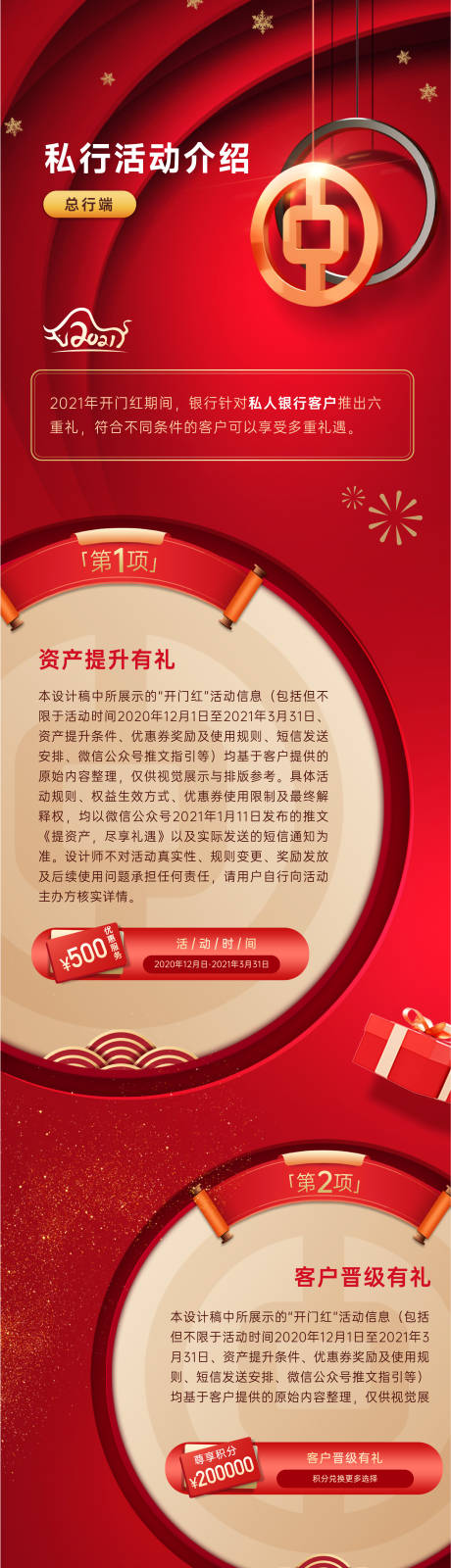 源文件下载【享设计】搜索编号：20460036224343024【金融银行海报活动】