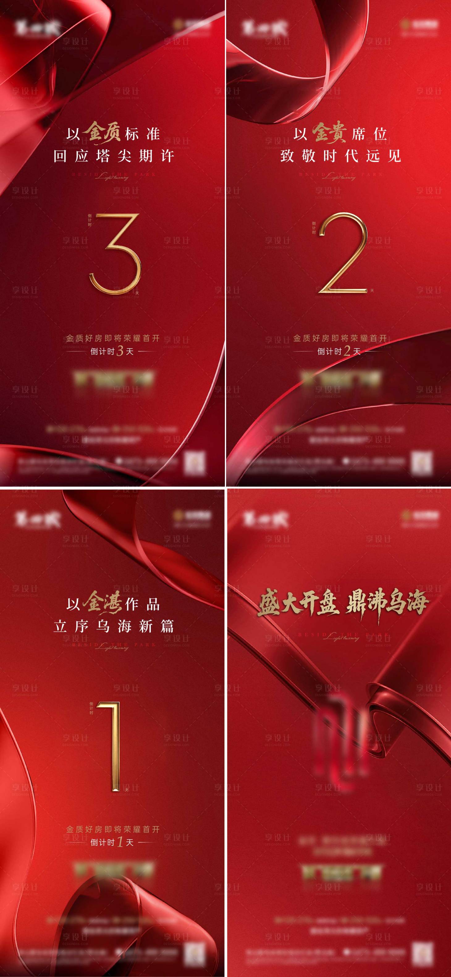 源文件下载【享设计】搜索编号：26290036323028668【地产倒计时系列海报】