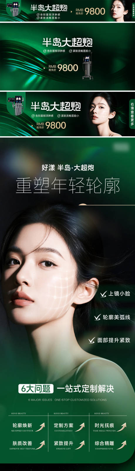 源文件下载【享设计】搜索编号：24020036470392943【医美价格大超炮仪器海报展板】
