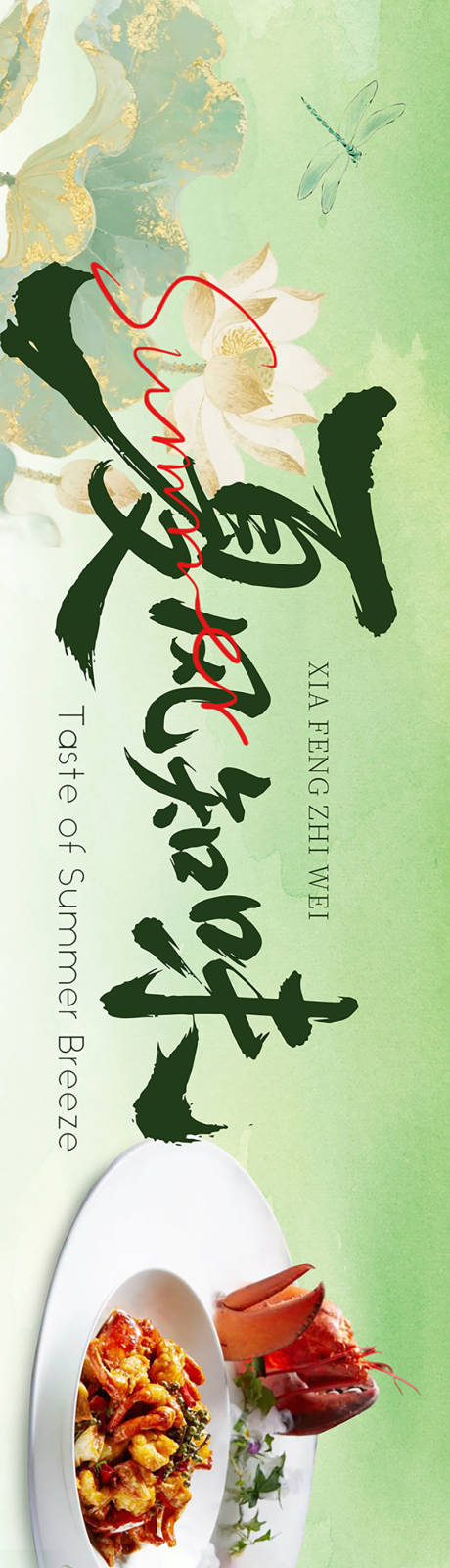 源文件下载【享设计】搜索编号：58170036395341589【夏季五连图】