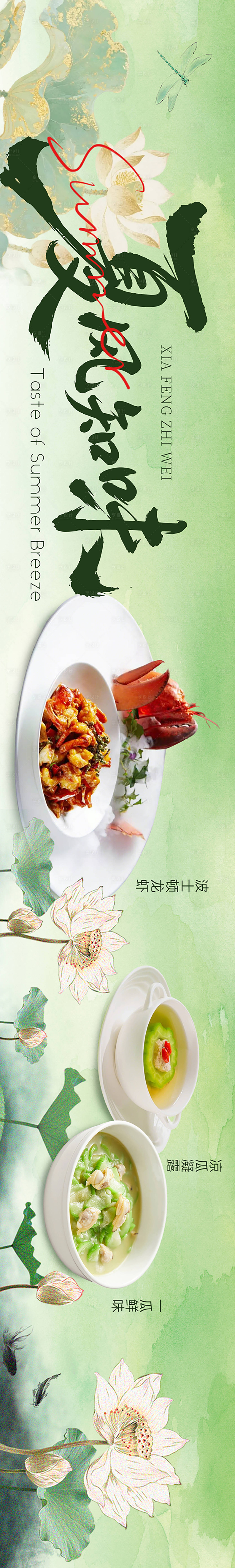 源文件下载【享设计】搜索编号：58170036395341589【夏季五连图】
