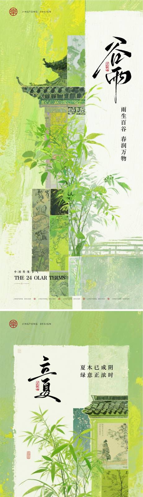 源文件下载【享设计】搜索编号：49040036440739489【谷雨立夏节气海报】
