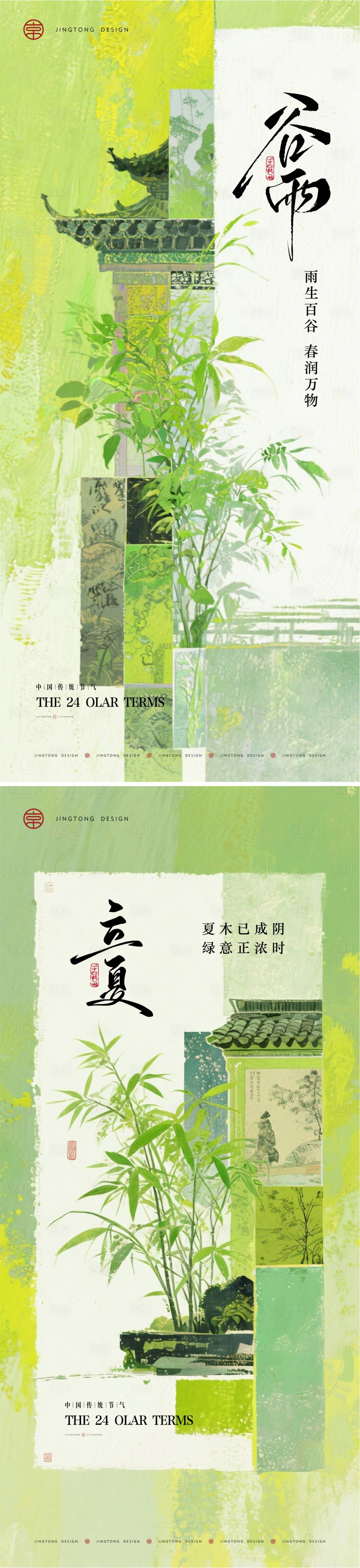 源文件下载【享设计】搜索编号：49040036440739489【谷雨立夏节气海报】