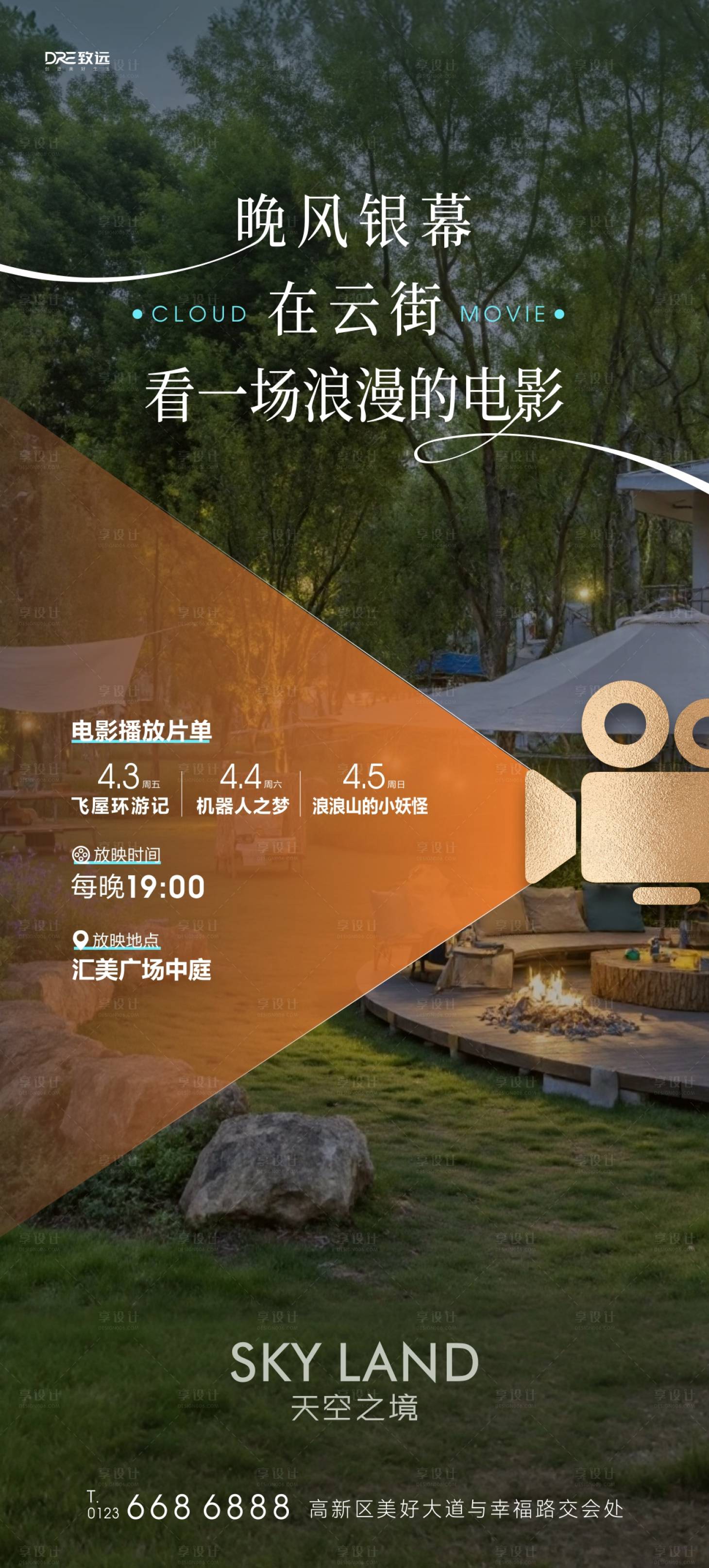 源文件下载【享设计】搜索编号：42980036607749870【户外观影海报】