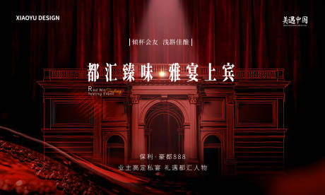 源文件下载【享设计】搜索编号：48680036348347268【宴会发布会主视觉】