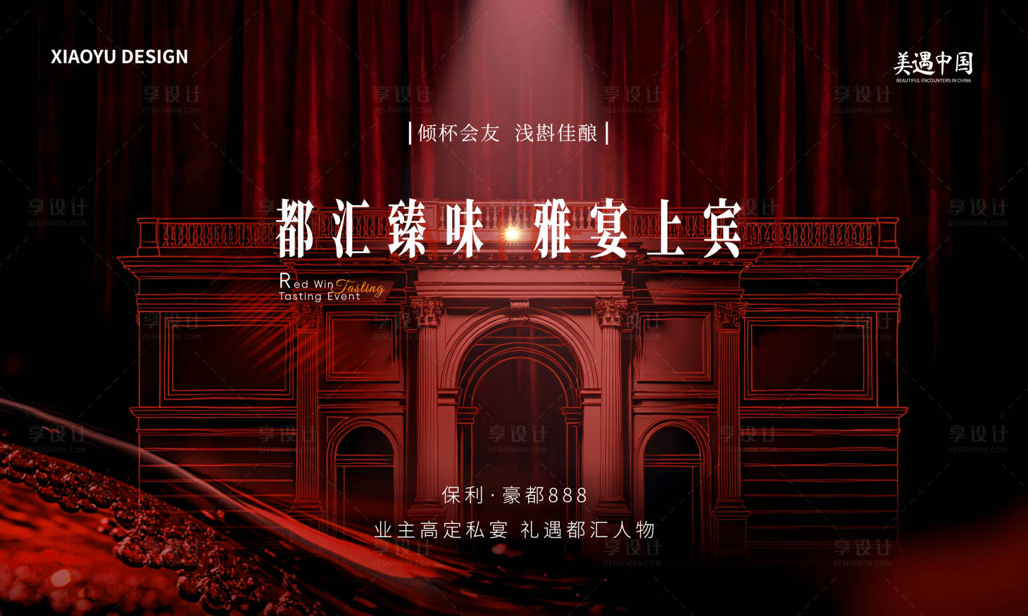 源文件下载【享设计】搜索编号：48680036348347268【宴会发布会主视觉】
