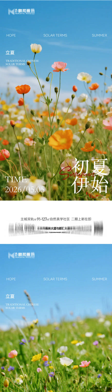 源文件下载【享设计】搜索编号：78400036631159978【立夏海报】