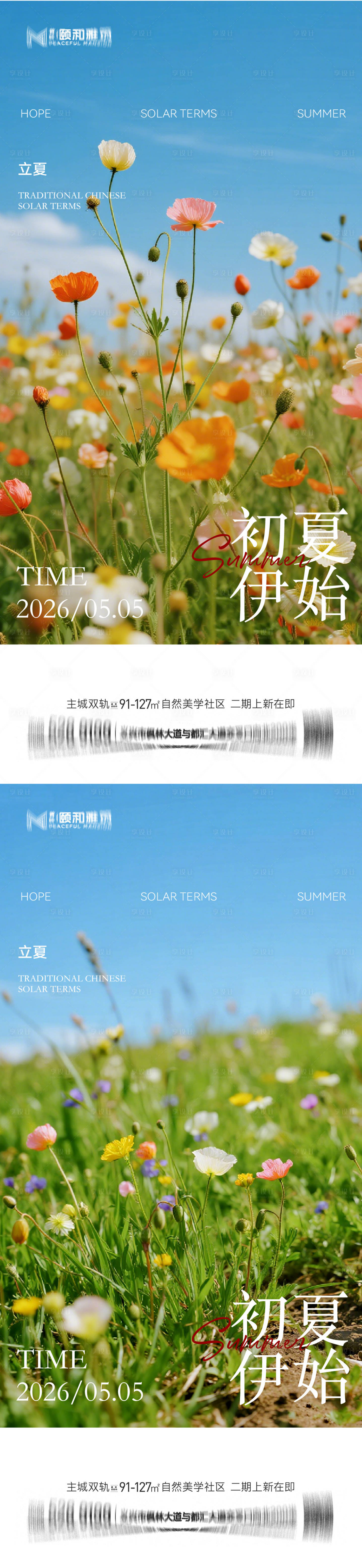 源文件下载【享设计】搜索编号：78400036631159978【立夏海报】