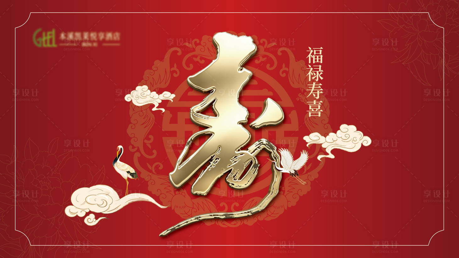 源文件下载【享设计】搜索编号：32710036423491358【生日宴请 】
