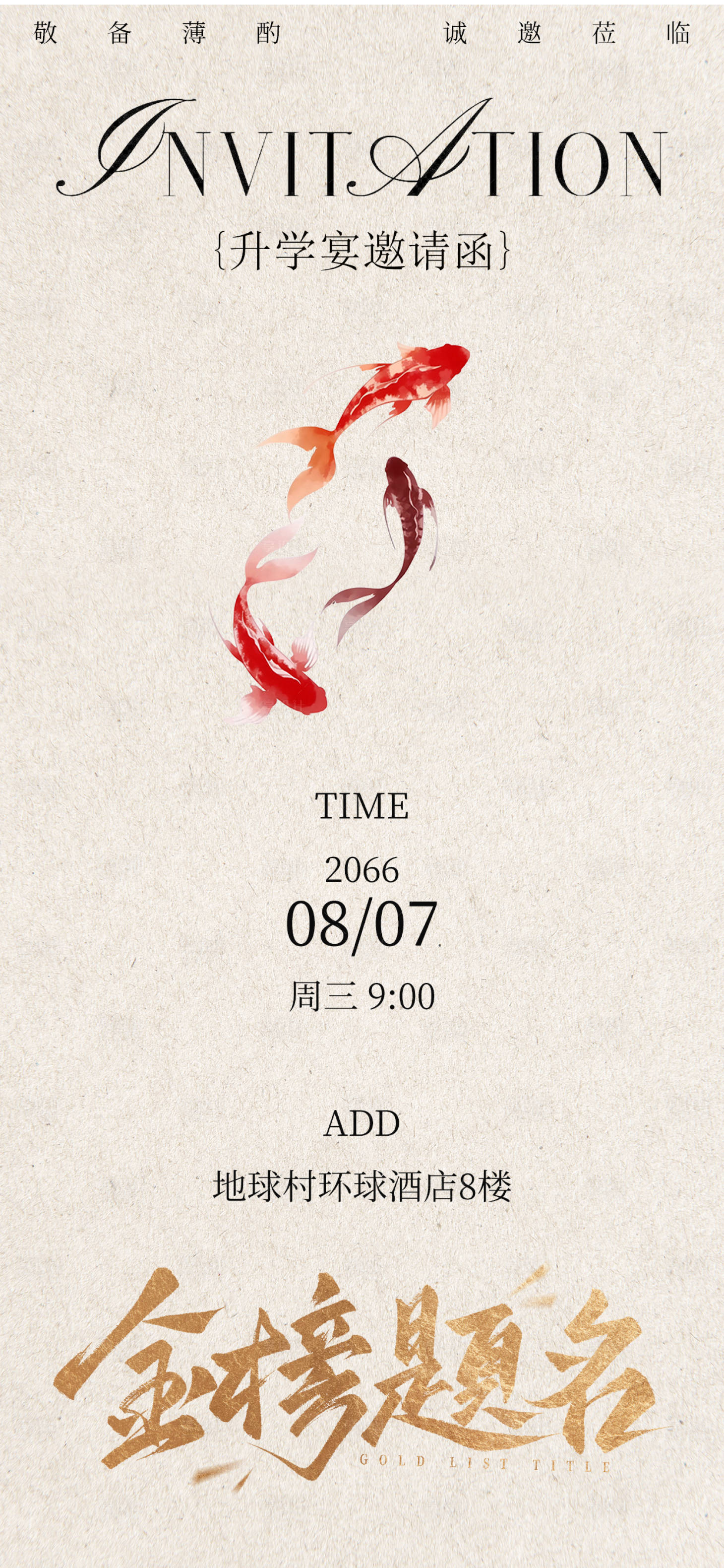 源文件下载【享设计】搜索编号：14970036280175325【升学宴邀请函】