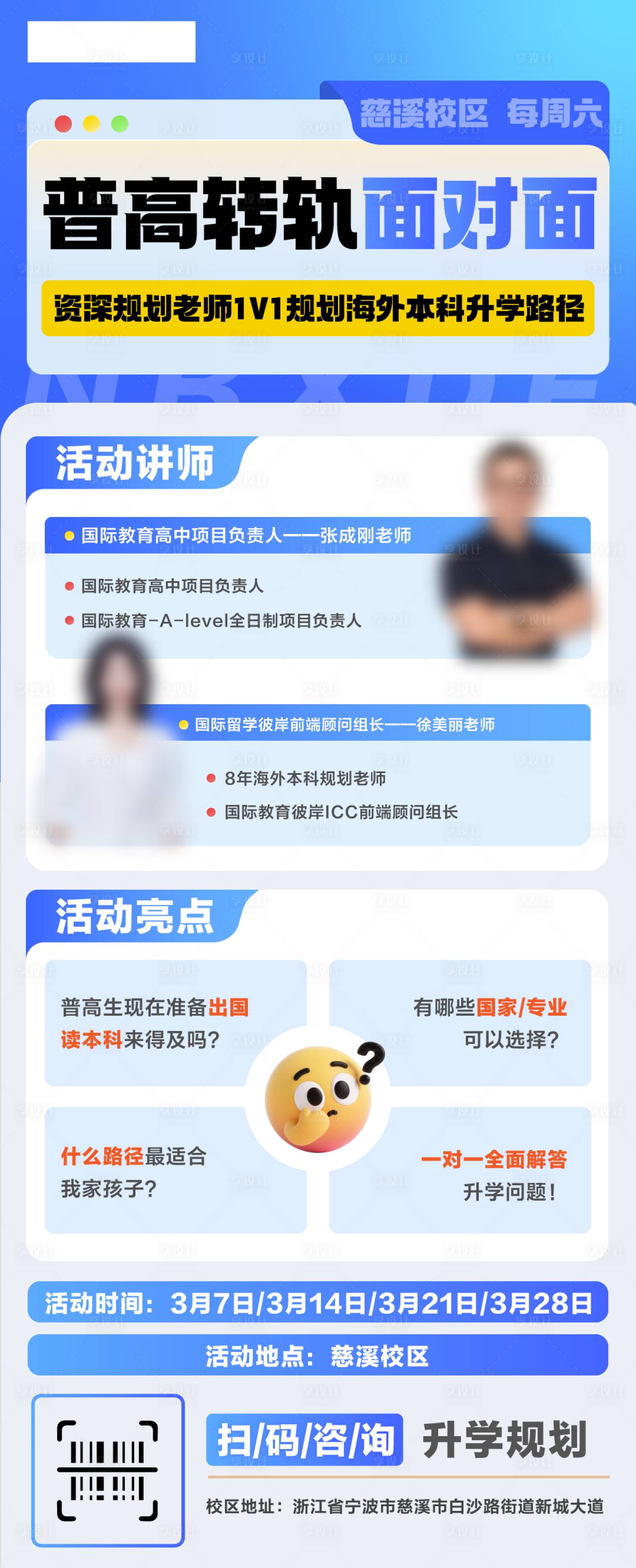 源文件下载【享设计】搜索编号：96580036195749614【高中升学讲座面对面】