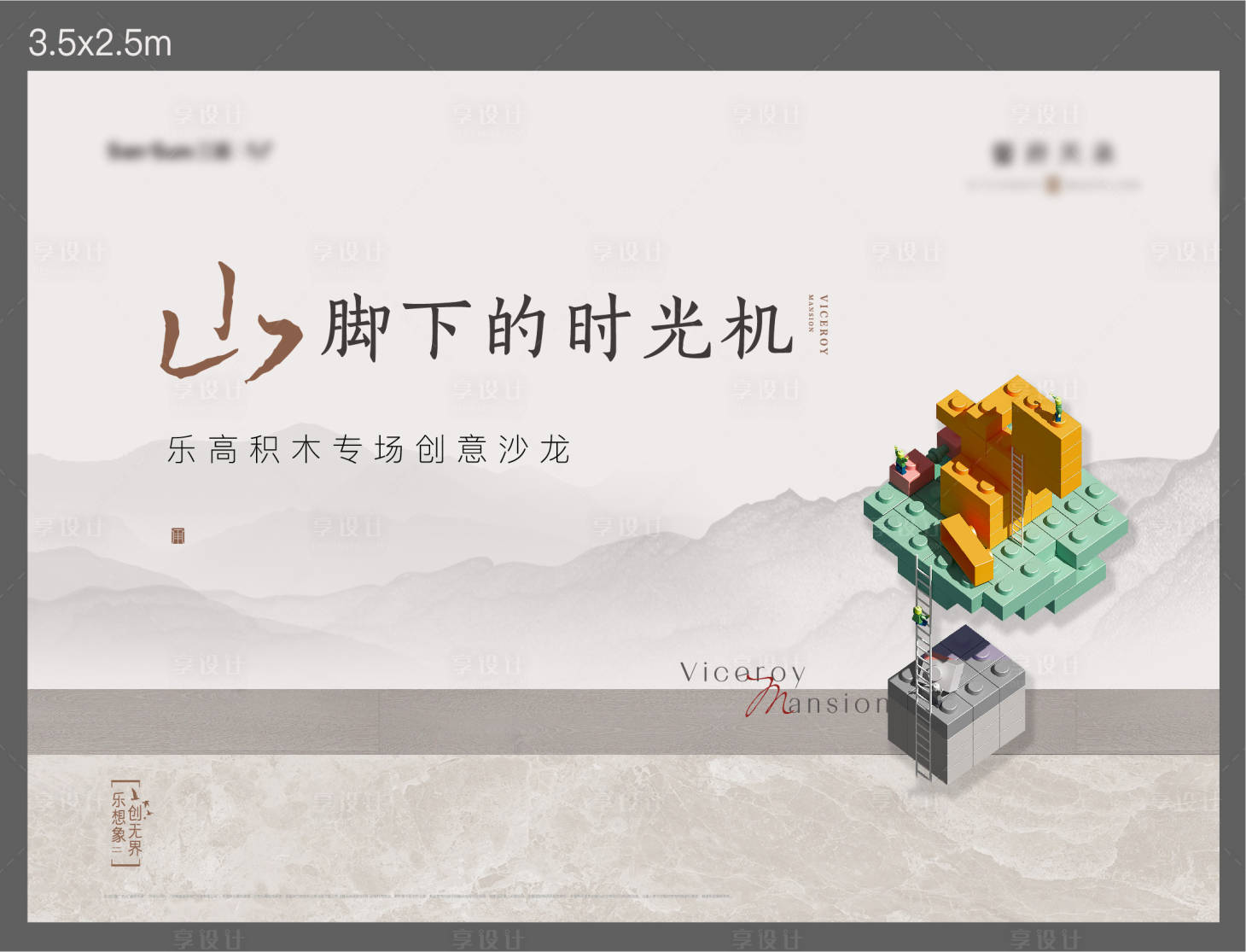 源文件下载【享设计】搜索编号：85840036639875776【乐高暖场活动桁架背景】