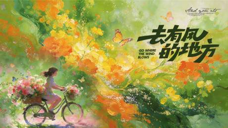 源文件下载【享设计】搜索编号：23780036625894798【春日夏日活动油画五一主KV】