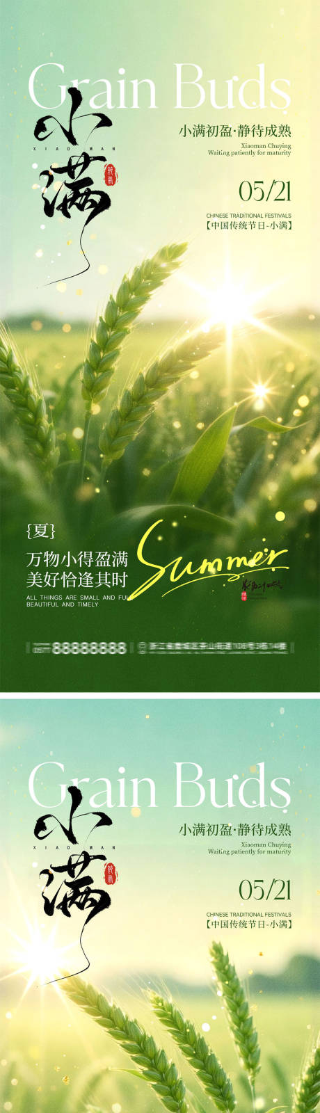 源文件下载【享设计】搜索编号：72970036626339578【小满节气宣传海报】