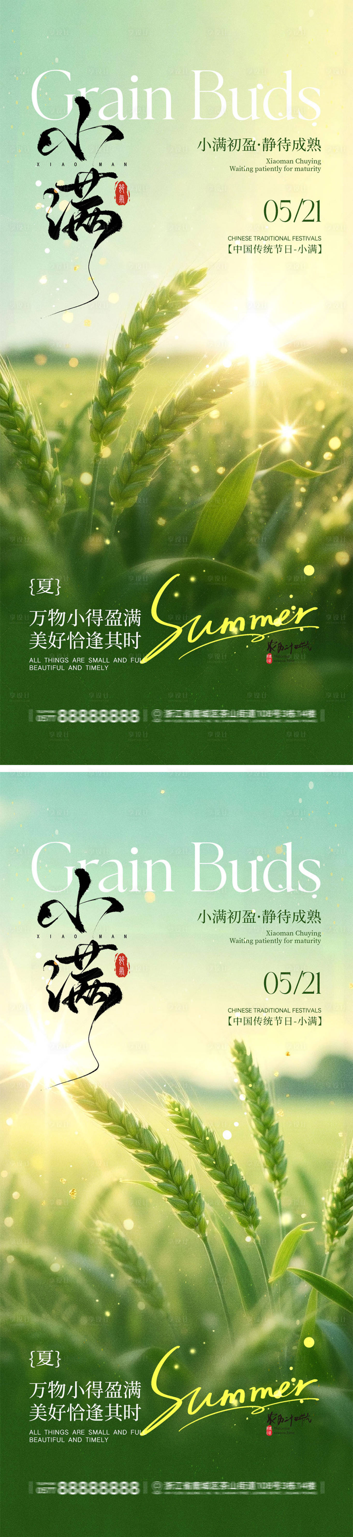 源文件下载【享设计】搜索编号：72970036626339578【小满节气宣传海报】