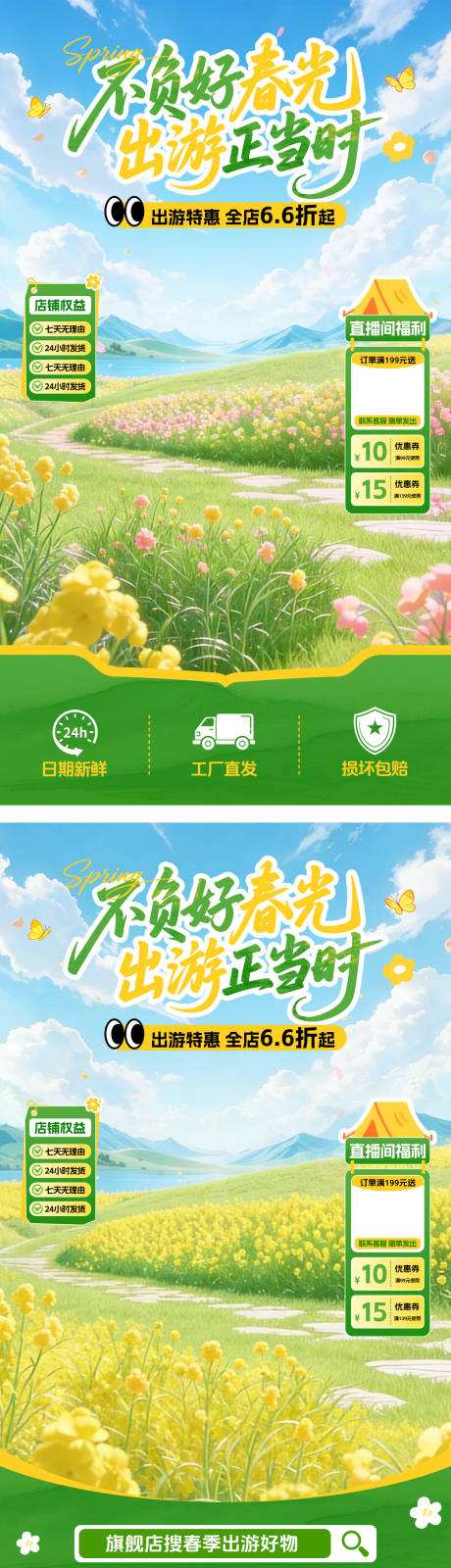 源文件下载【享设计】搜索编号：27110036308198525【春季直播间贴片】