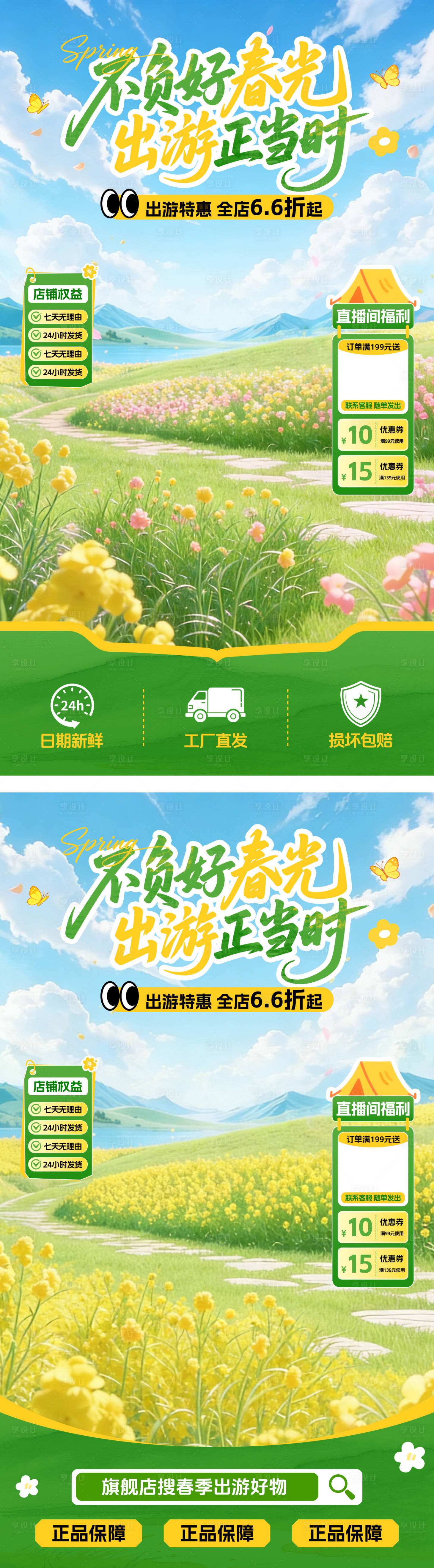 源文件下载【享设计】搜索编号：27110036308198525【春季直播间贴片】
