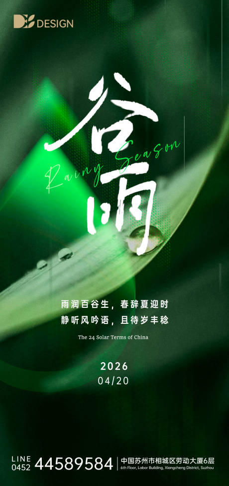 源文件下载【享设计】搜索编号：92390036359509275【中国风质感节气海报】