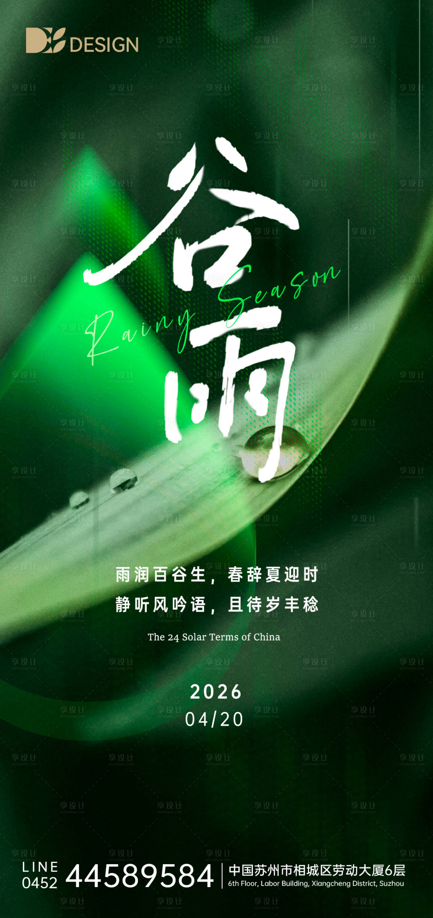 源文件下载【享设计】搜索编号：92390036359509275【中国风质感节气海报】