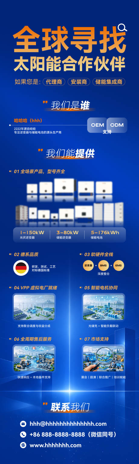 源文件下载【享设计】搜索编号：57750036397087169【光伏太阳能招商海报】