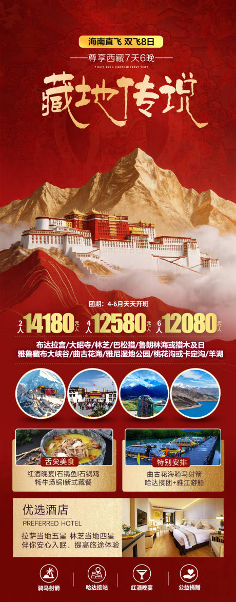 源文件下载【享设计】搜索编号：60850036401252641【西藏布达拉宫金山红旅游海报】