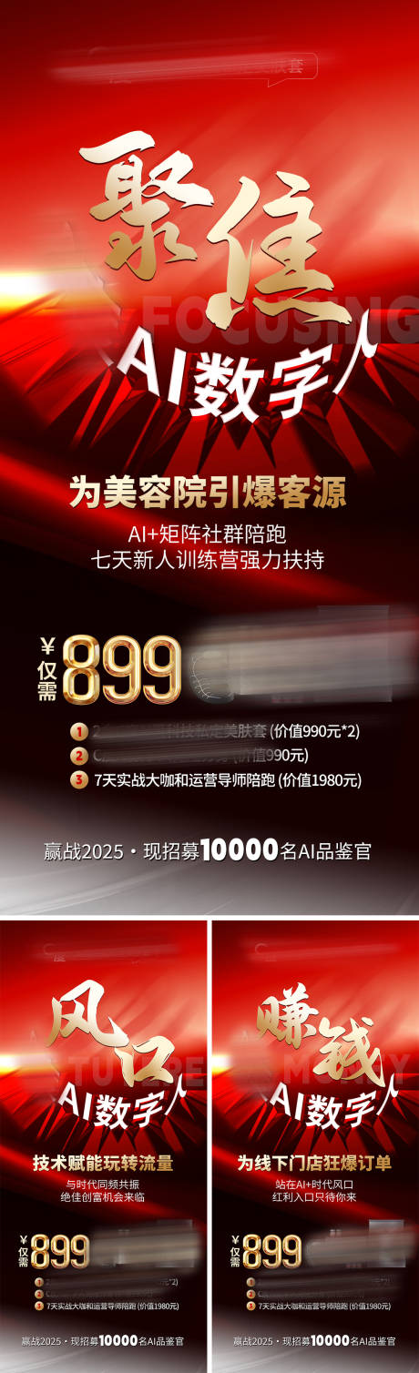 源文件下载【享设计】搜索编号：98120036315267366【美业会议招商造势海报】