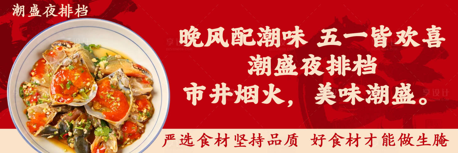 源文件下载【享设计】搜索编号：56000036550833523【五一餐饮海报】