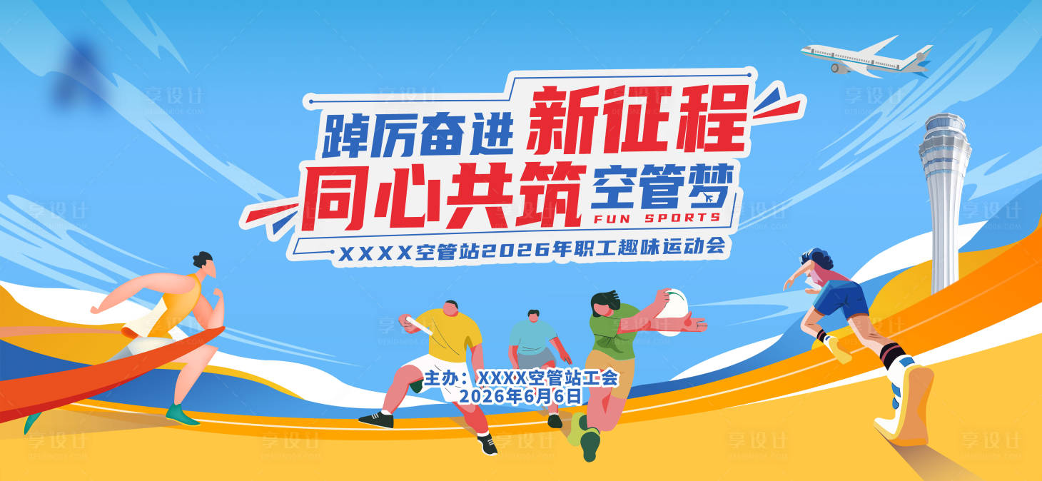 源文件下载【享设计】搜索编号：26880036411268826【趣味运动会】
