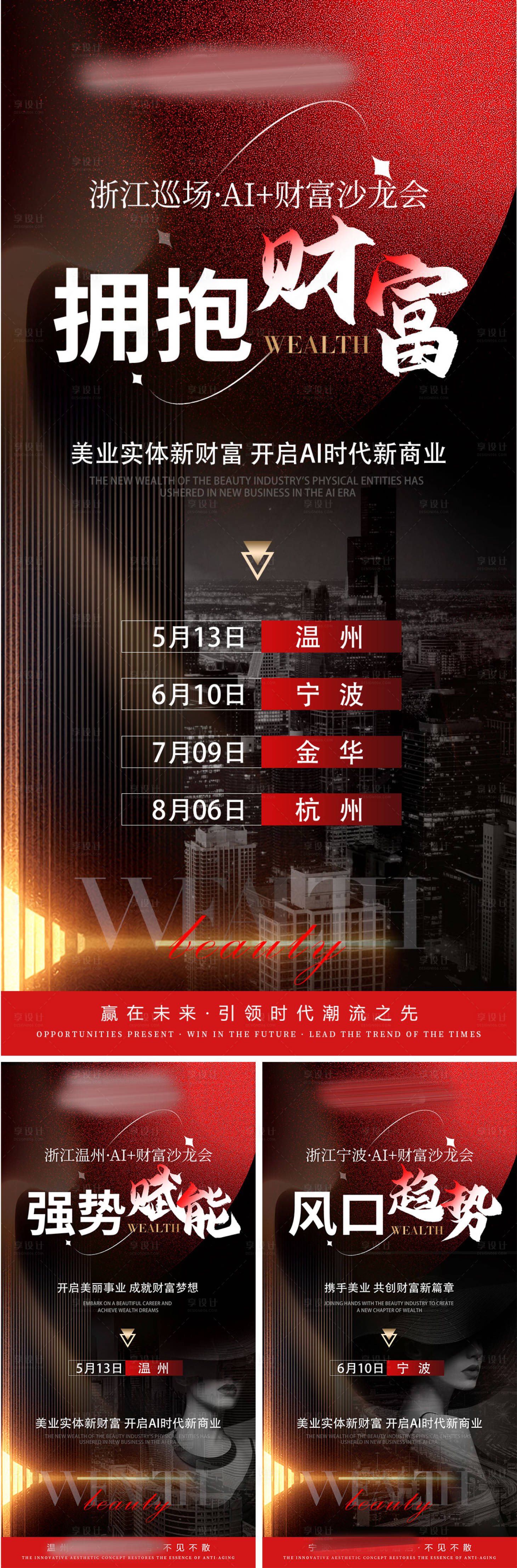 源文件下载【享设计】搜索编号：60900036445458184【美业会议招商造势科技海报】
