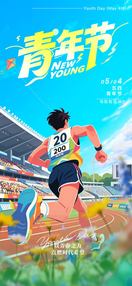 源文件下载【享设计】搜索编号：78960036574184658【54五四青年节节日全屏海报】