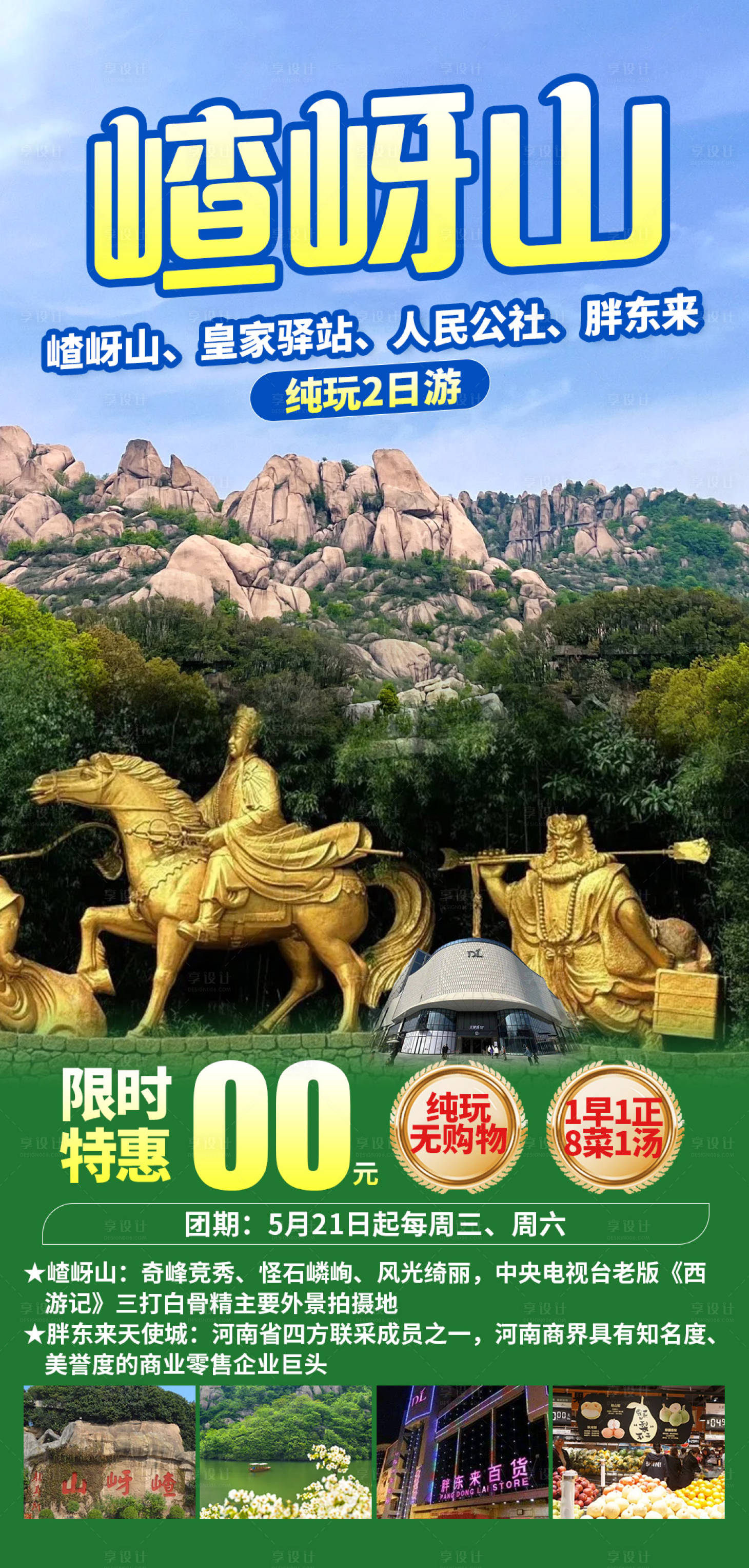源文件下载【享设计】搜索编号：73330036571669199【游嵖岈】