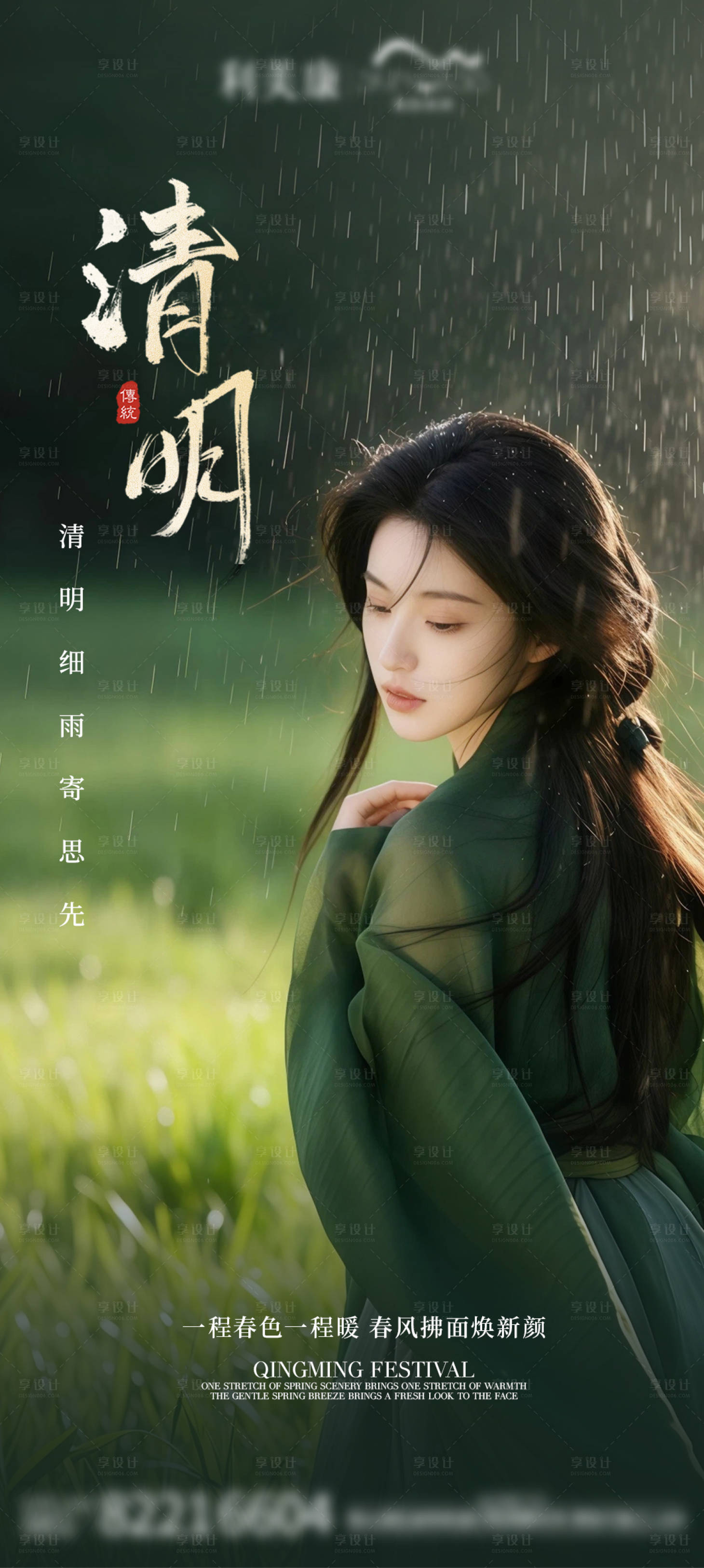 源文件下载【享设计】搜索编号：96090036235469909【清明医美  】