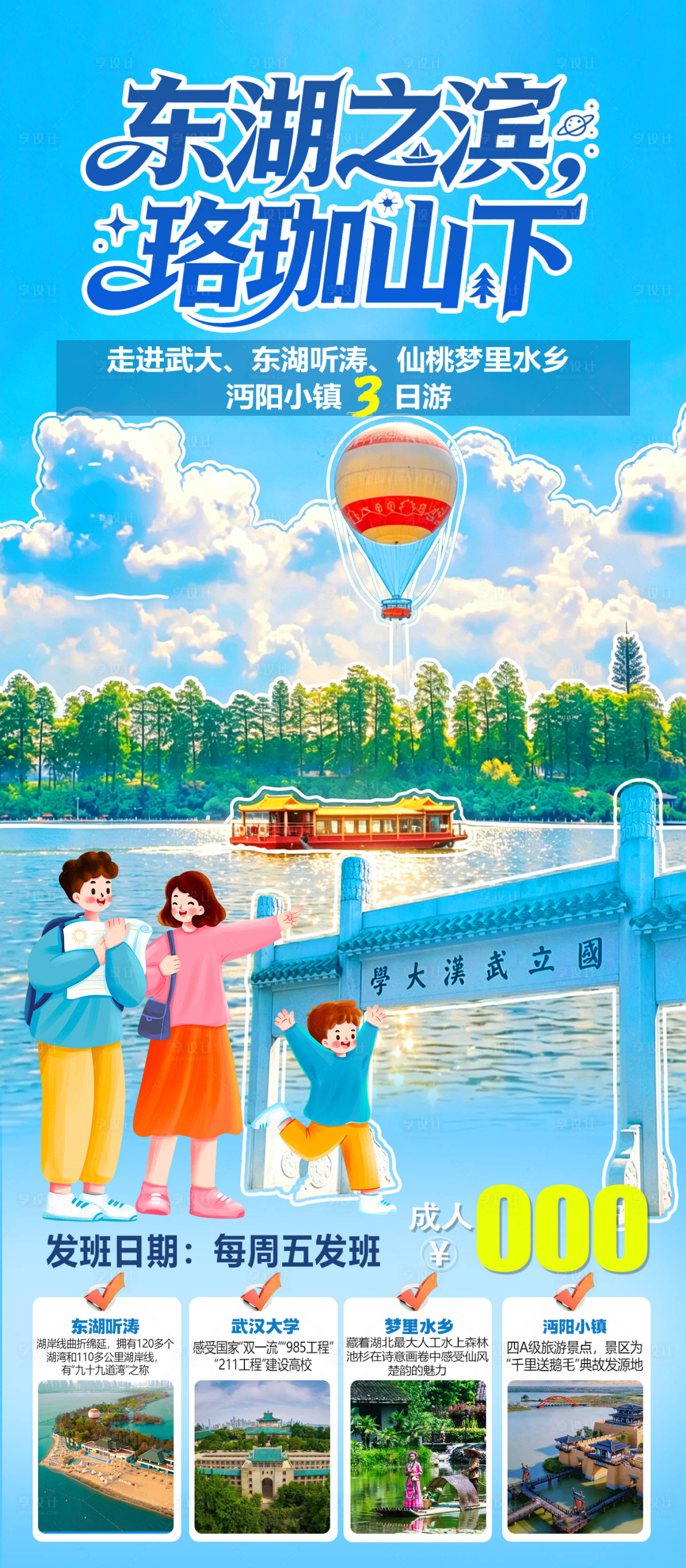 源文件下载【享设计】搜索编号：17290036429984235【武汉东湖】