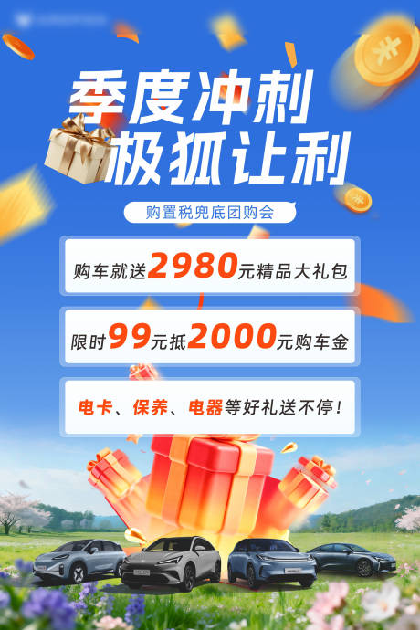 源文件下载【享设计】搜索编号：52980036447495294【极狐汽车让利海报】