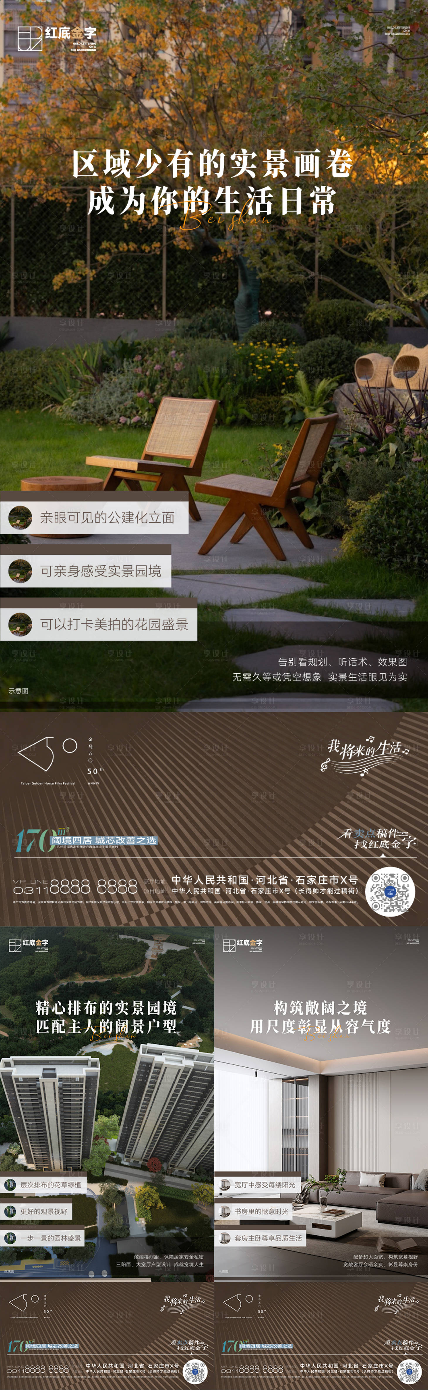源文件下载【享设计】搜索编号：73930036608455923【地产周边配套卖点微信】