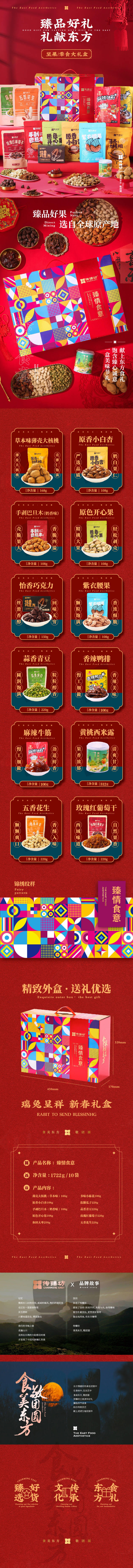 源文件下载【享设计】搜索编号：60600036494709879【端午中秋春节新年礼盒电商首页】