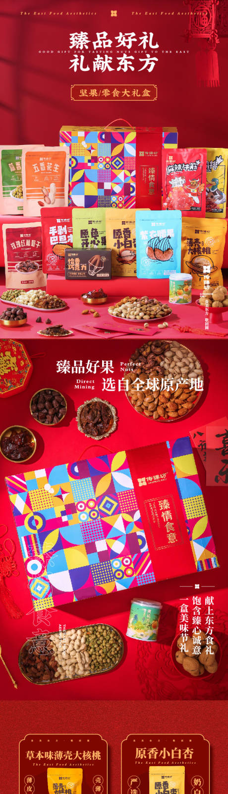 源文件下载【享设计】搜索编号：60600036494709879【端午中秋春节新年礼盒电商首页】