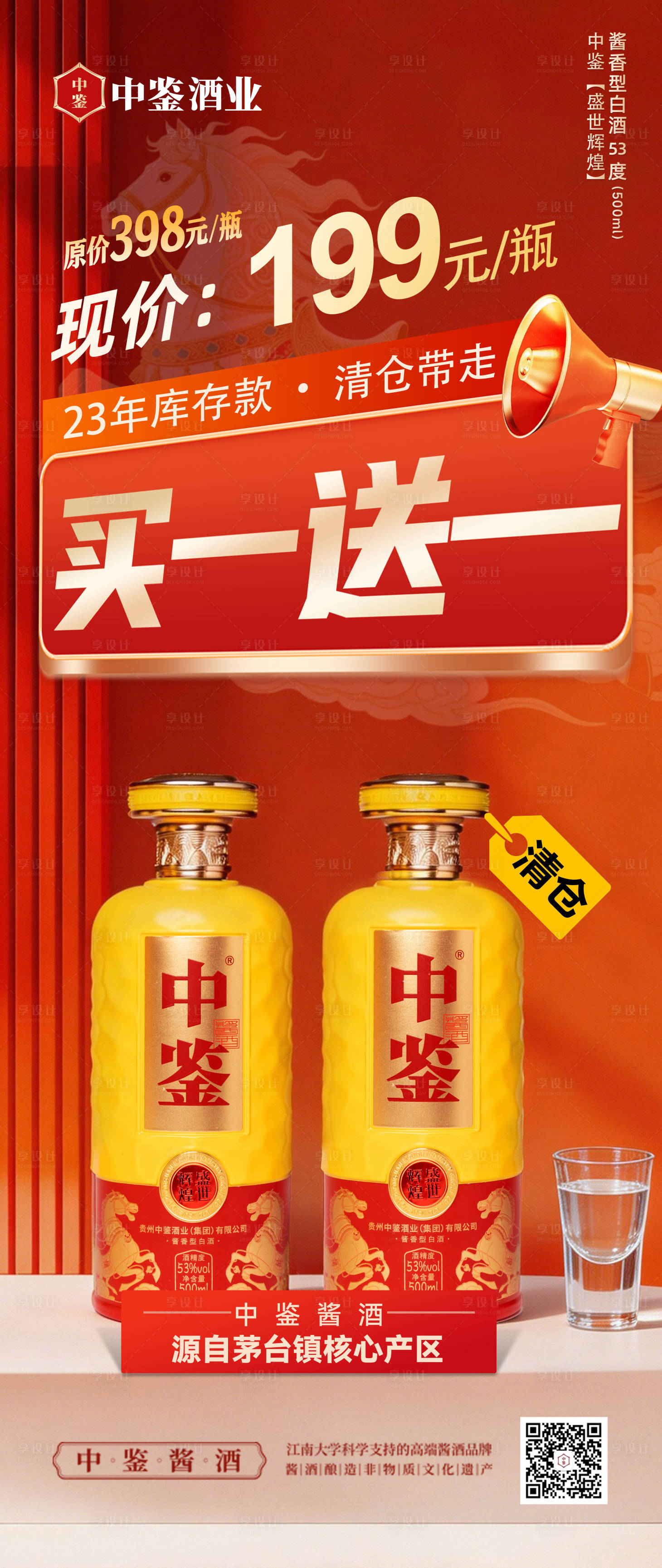 源文件下载【享设计】搜索编号：82530036626257972【白酒活动展架】