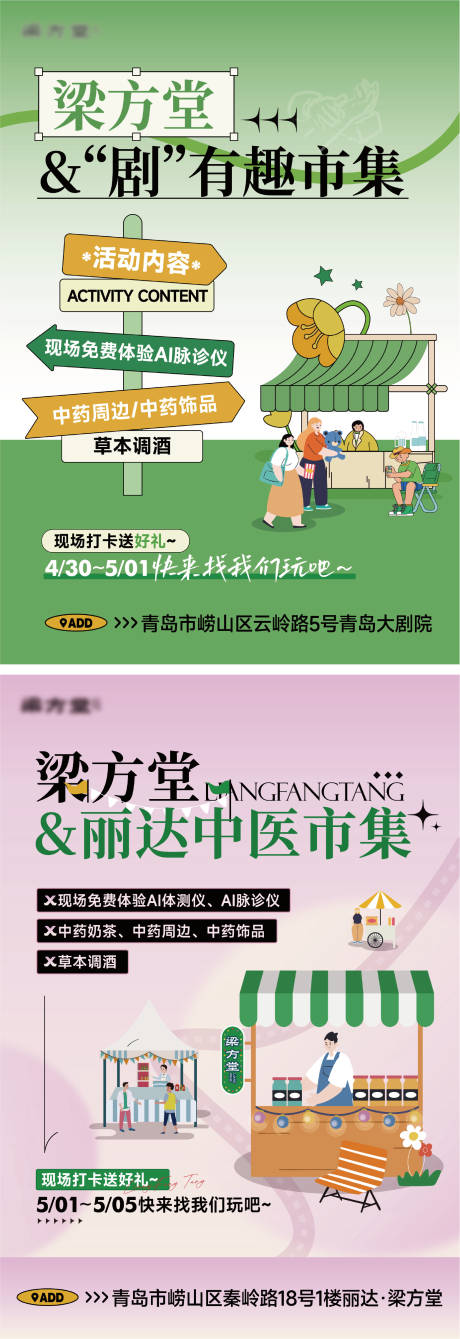 源文件下载【享设计】搜索编号：34240036635875348【市集海报】