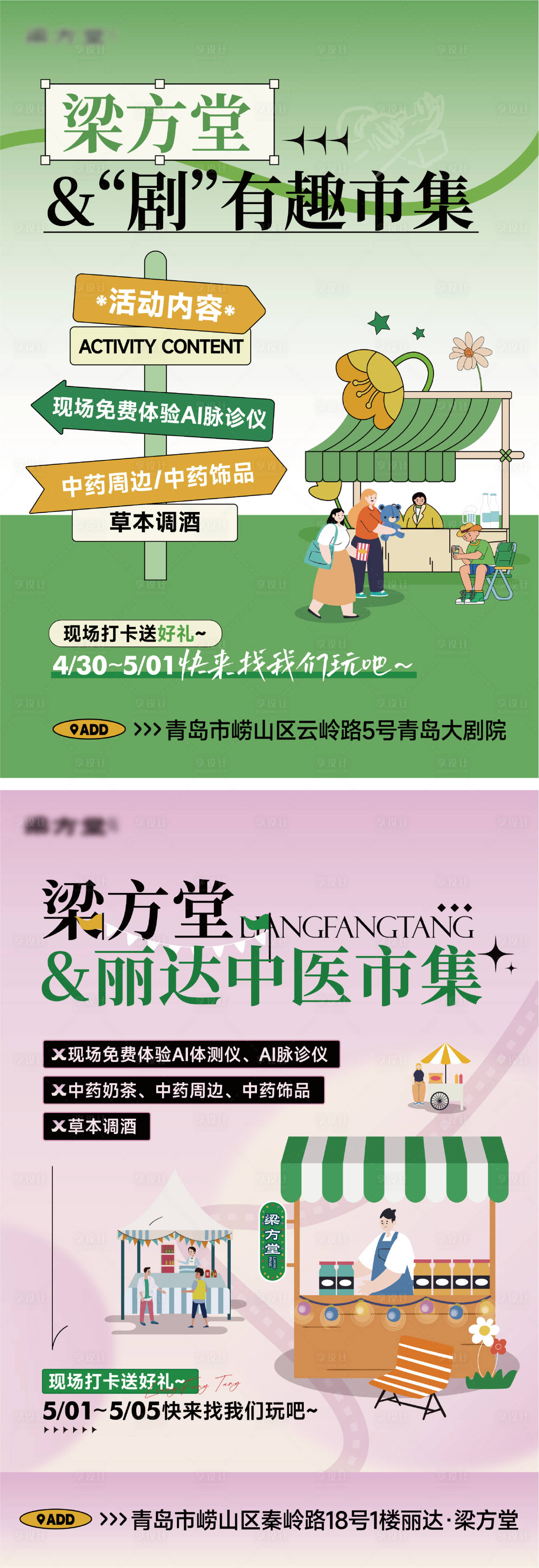 源文件下载【享设计】搜索编号：34240036635875348【市集海报】