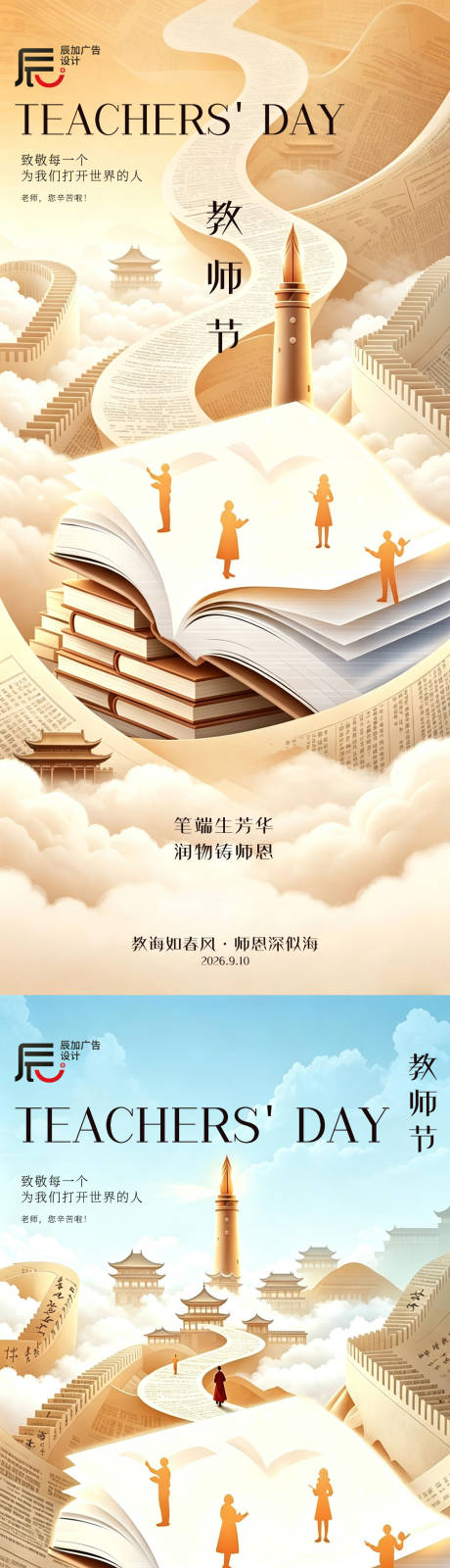源文件下载【享设计】搜索编号：81450036479908804【教师节】