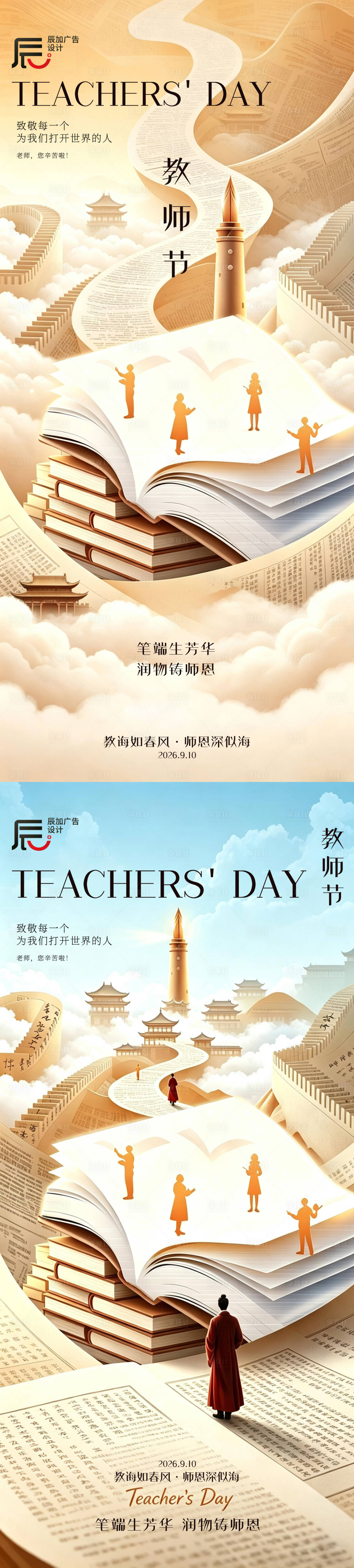 源文件下载【享设计】搜索编号：81450036479908804【教师节】