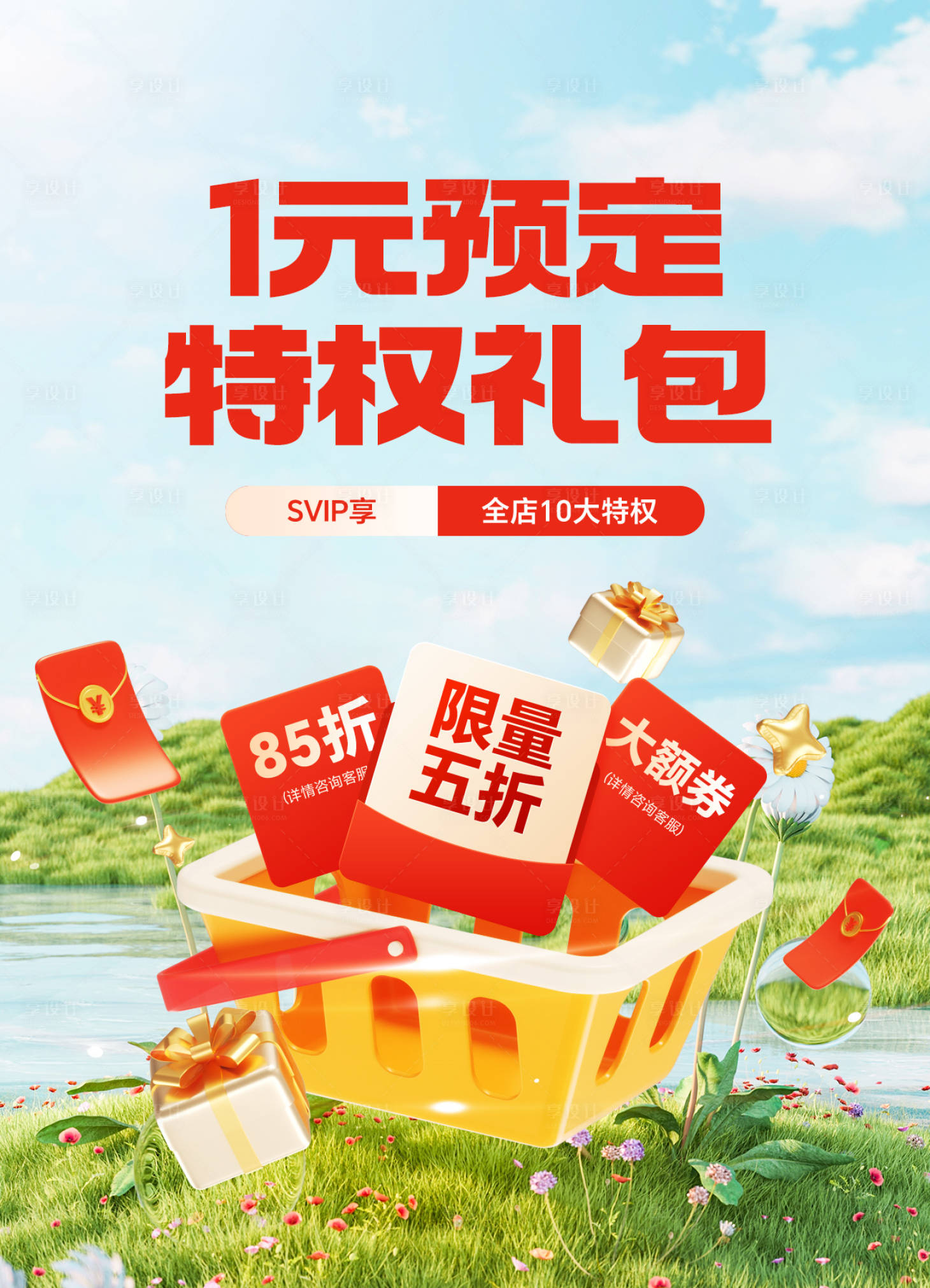 源文件下载【享设计】搜索编号：43620036412539364【优惠券】