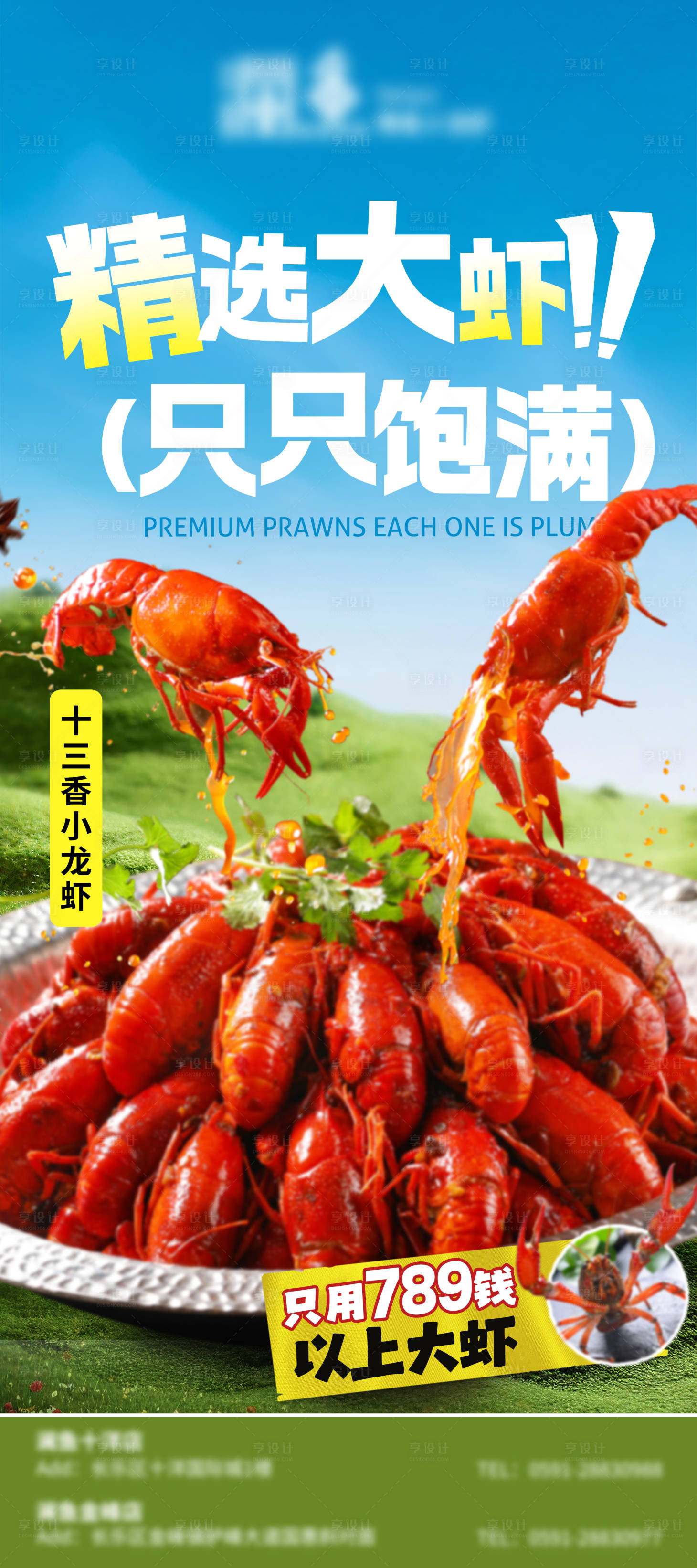 源文件下载【享设计】搜索编号：39550036276266719【餐饮美食小龙虾海报】